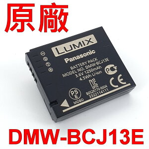 Panasonic DMW-BCJ13E 原廠電池 3.6V 1250mAh 4.5Wh BCJ13 BCJ13GK BCJ13D DMC-LX5 LX6 LX7 LX6 LX7 D-LUX5 LUX6 LUX7