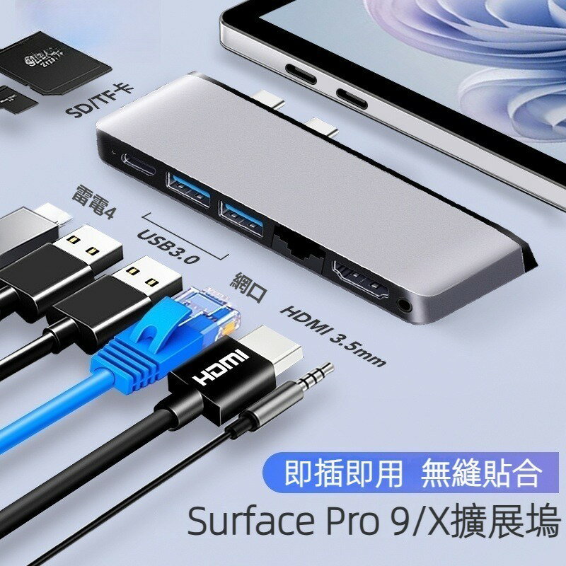 適用於微軟擴展塢Surface Pro 9拓展塢Pro5678網口HDMI顯示器高清轉接4K投影typec分線器U