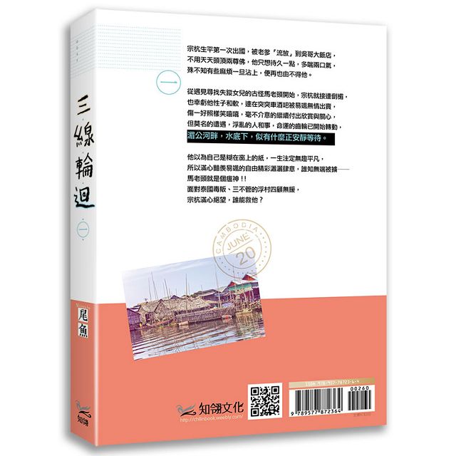 三線輪迴一 1