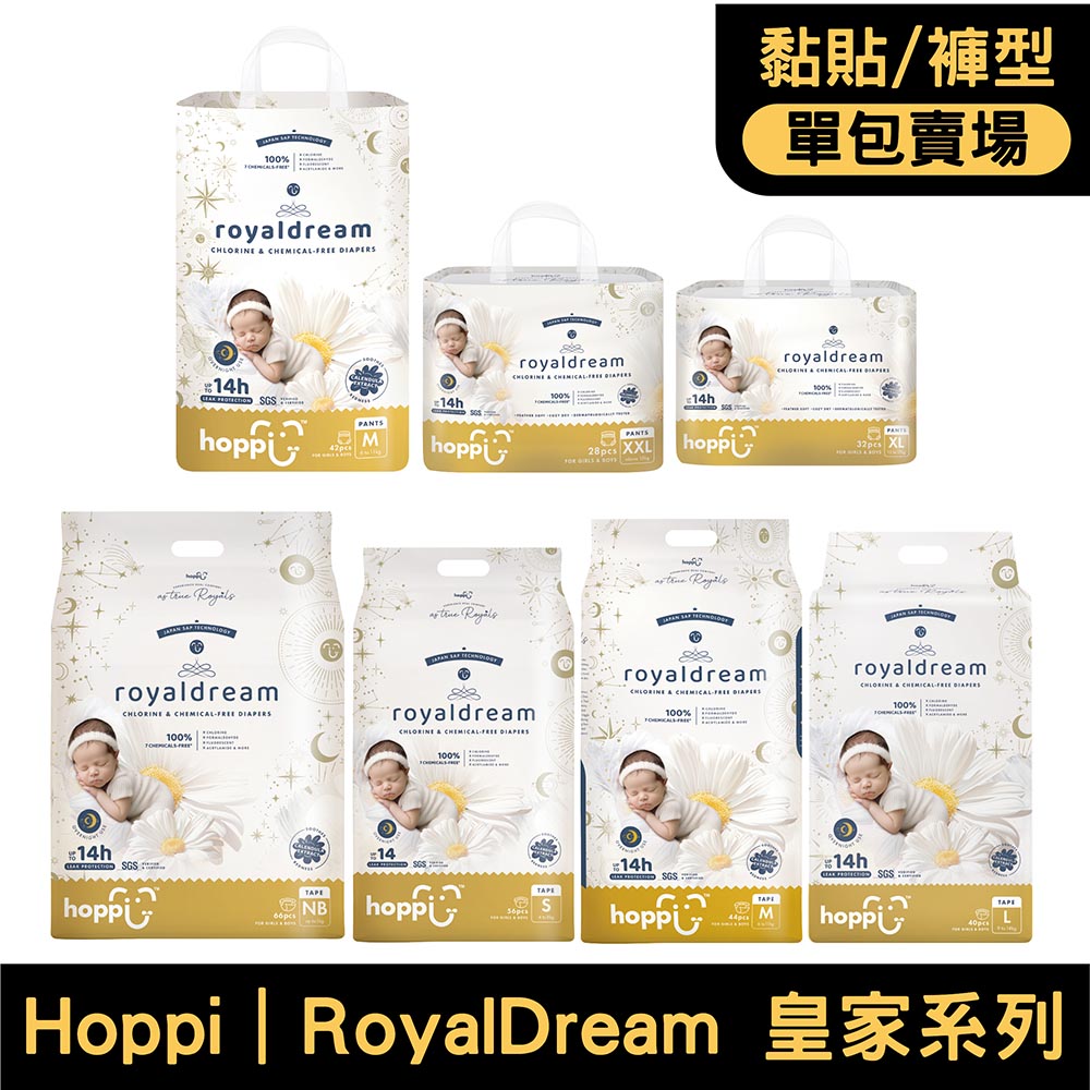 Hoppi｜RoyalDream 皇家系列｜黏貼/褲型｜單包【悅兒園婦幼生活館】