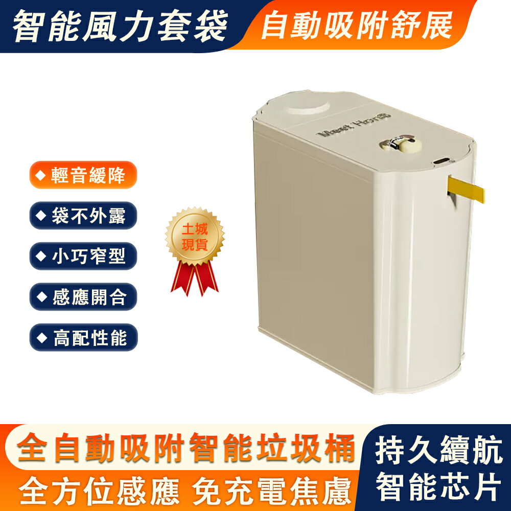 現貨 智慧垃圾桶 垃圾桶 防水垃圾桶 智慧感應垃圾桶 全自動帶蓋垃圾桶 家用 客廳廚房臥室衛生間 創意分類垃圾桶