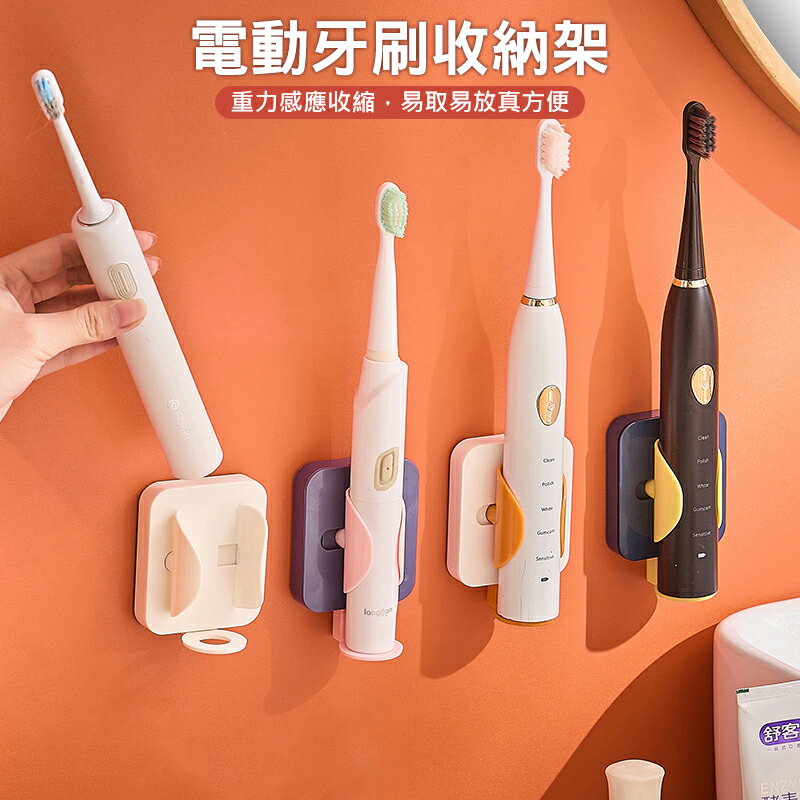 重力感應 電動牙刷收納架 壁掛式無痕電動牙刷架 電動牙刷壁掛架 牙刷置物架