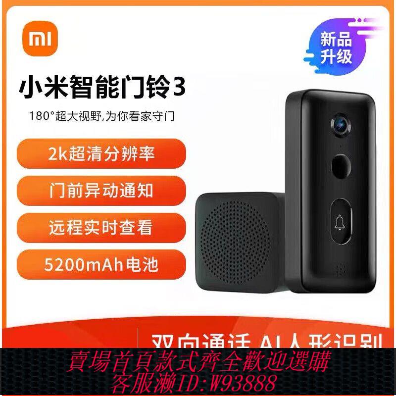可視門鈴 【1294人好評】小米智慧門鈴3影片監控門鈴套裝家用貓眼攝像頭小愛手機app遠端