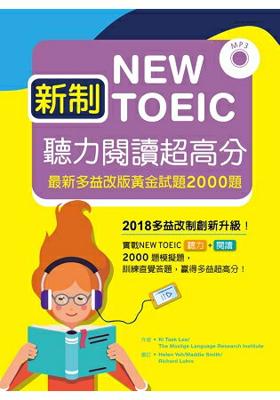 新制New TOEIC聽力閱讀超高分：最新多益改版黃金試題2000題 【聽力+閱讀 雙書版】 (16K+MP3)