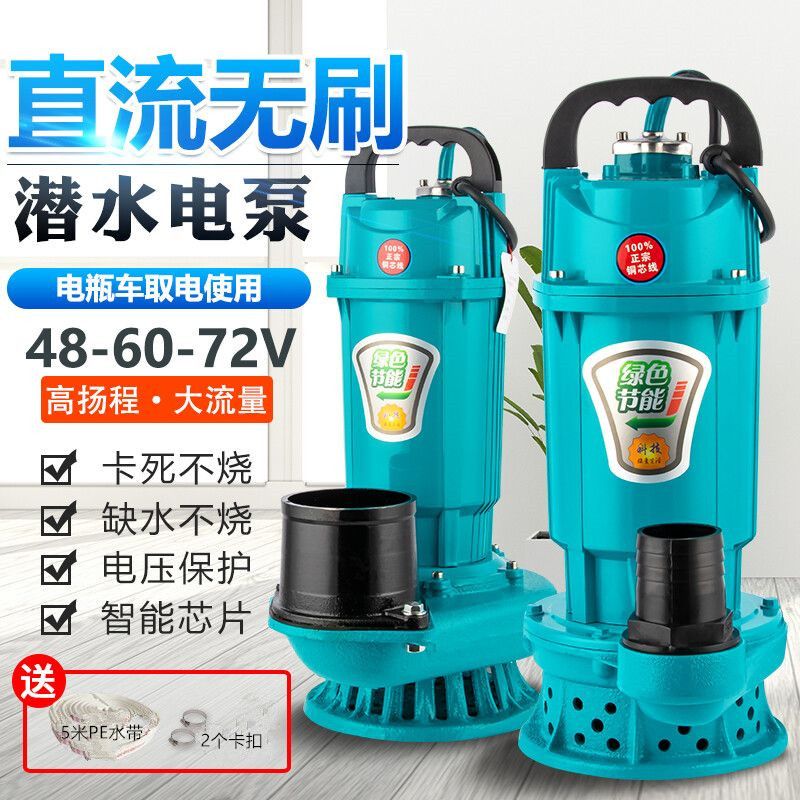 【臺灣公司 可開發票】無刷直流潛水泵48v60v72v伏通用農用澆地灌溉電瓶車電動抽水泵