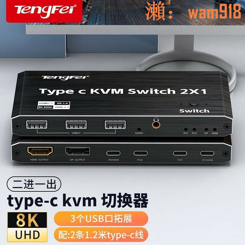 【店長推薦】ec kvm切換器雷電3介面分線蘋果電腦共享鼠標鍵盤和顯示器