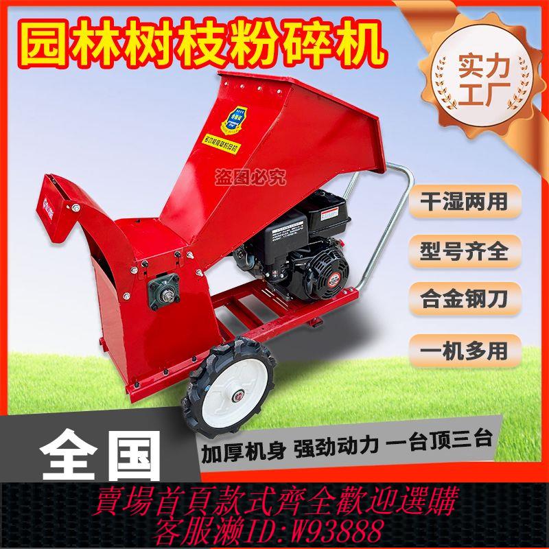 破碎機 樹枝粉碎機柴油汽油果園木材碎枝機園林移動枝條破碎機葡萄秸稈