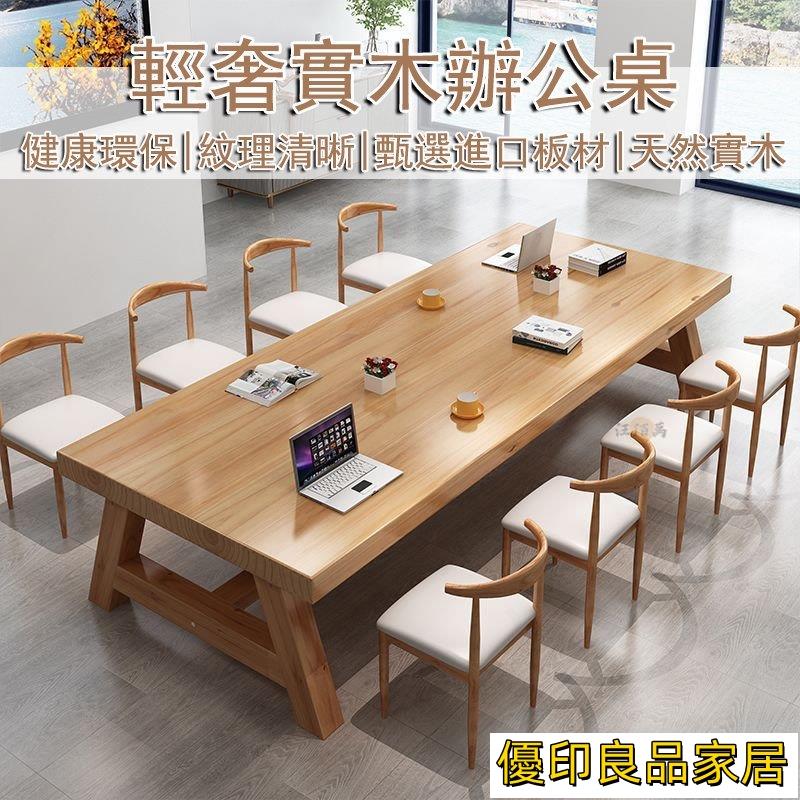 開立發票 【宅配免運】實木桌 簡約實木桌 會議桌 辦公桌 洽談桌 老闆桌 主管桌 長桌子 辦公桌 實木辦公桌 辦公書桌 組裝MPHyylp0618