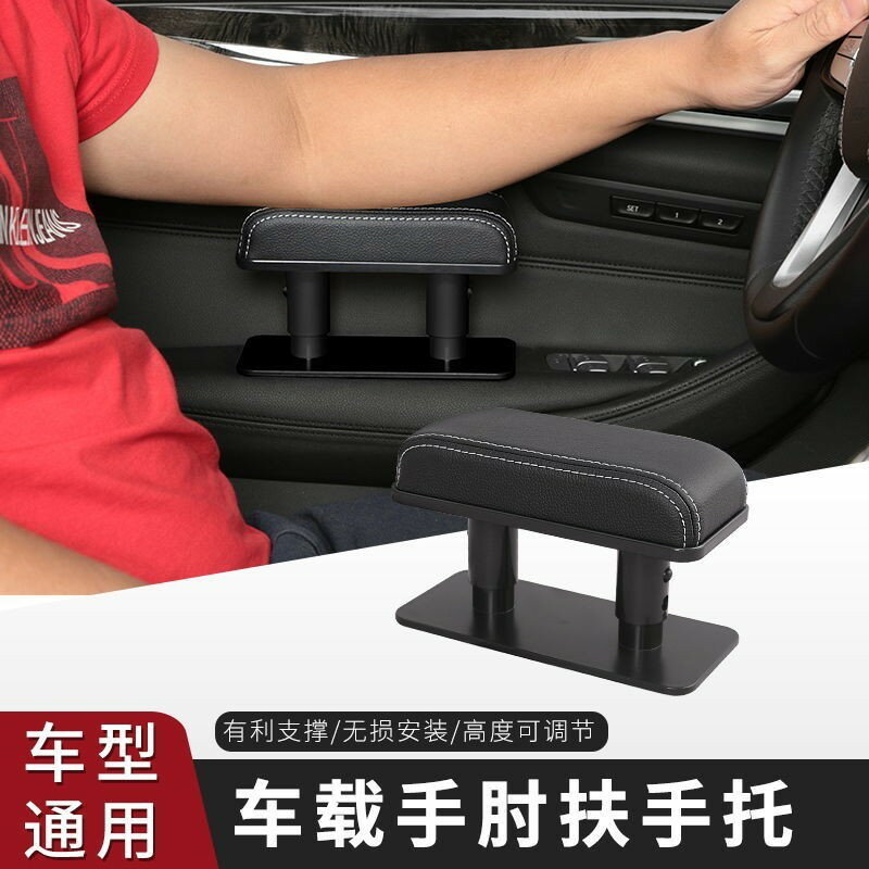 汽車左手臂扶手肘託靠車用主駕駛車門扶手增高墊通用座椅扶手箱套