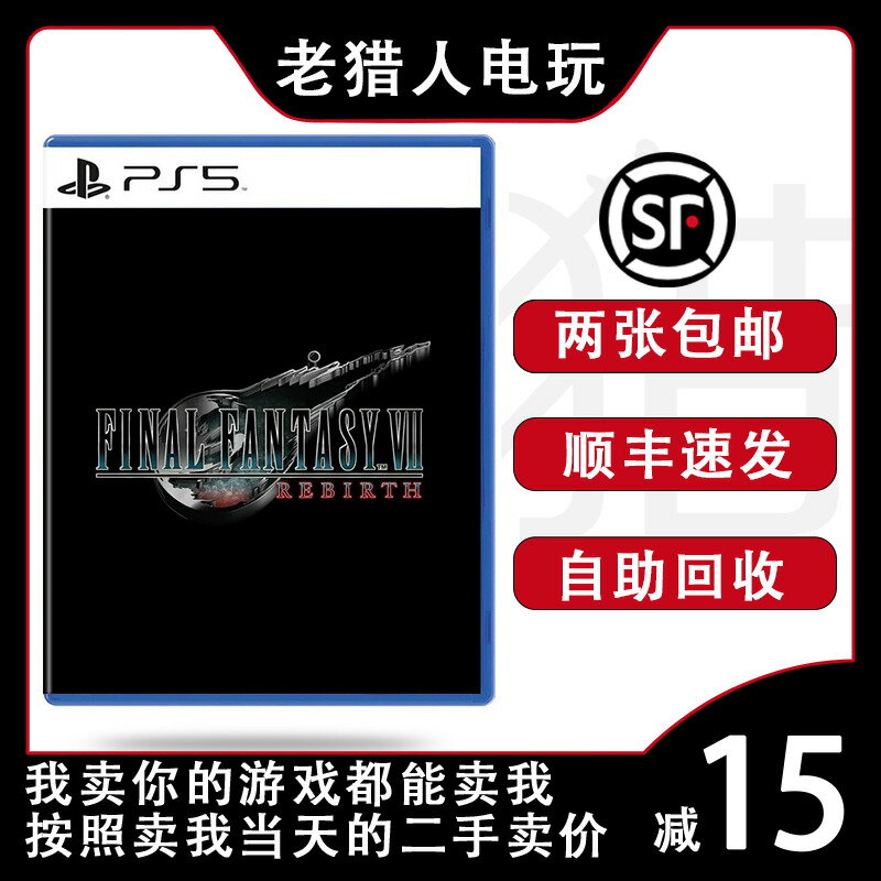 SONY電玩遊戲推薦到{可打統編 最低價}索尼PS5游戲 最終幻想7重生 Final FantasyVII  中文 二手就在愛尚購物推薦SONY電玩遊戲