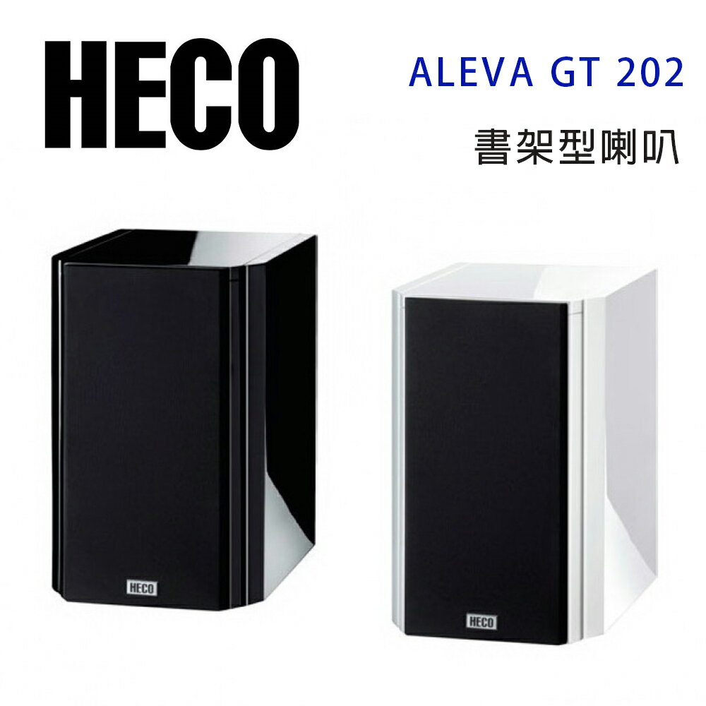 【澄名影音展場】德國 HECO ALEVA GT 202 書架喇叭/對