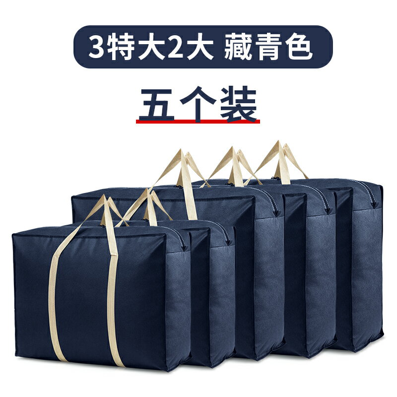搬家袋 收納袋 搬家打包袋被子收納超大容量袋子結實麻袋編織袋行李帆布蛇皮口袋『XY40542』
