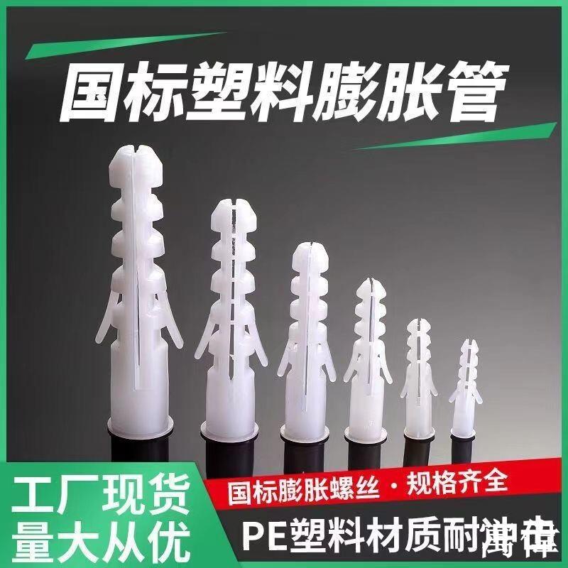 膨脹螺絲 膨脹螺栓 塑膠壁虎 膨脹螺絲套 膨脹螺絲尼龍膨脹管防滑塑膠膨脹管6mm、8mm塑膠漲塞國標膨脹管套管膨脹螺絲塑