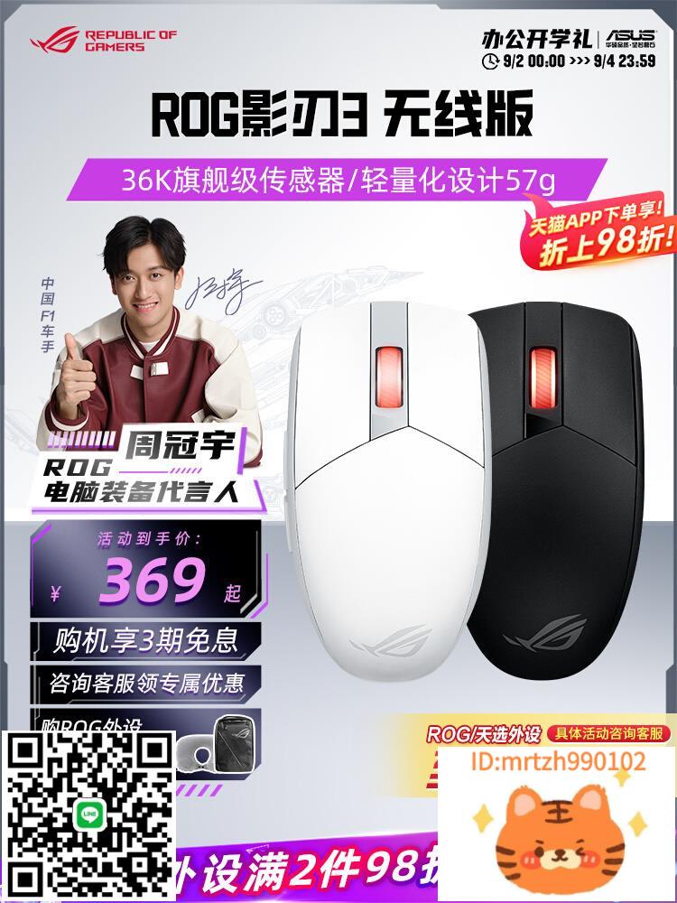 ROG影刃3雙模無線電競吃雞遊戲鼠標輕量化華碩玩家國度滑鼠滑鼠-杏奈生活舘