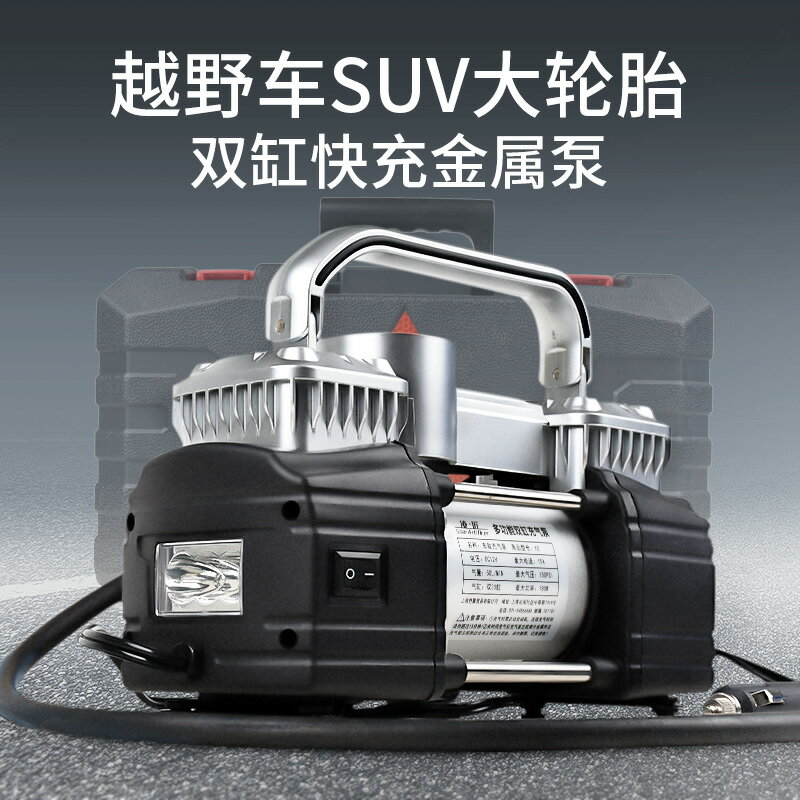 功能SUV車載充氣泵雙缸高壓大功率電動汽車用輪胎打氣泵12V