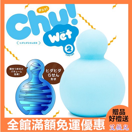 享折扣代碼優惠 情趣用品 送潤滑液 日本EXE Chu 2 新感觸夾吸 輕巧自慰器 飛機杯