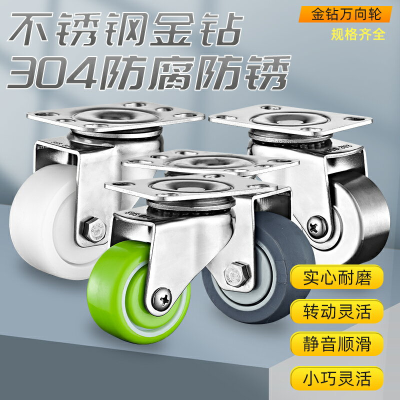 304不銹鋼金鉆腳輪萬向輪1.5/2/3寸靜音輪子橡膠尼龍全不銹鋼輪