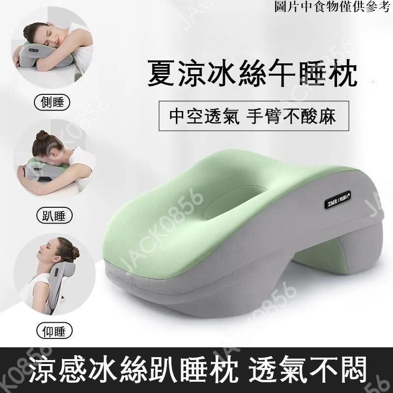午睡枕 趴睡枕頭 國小午睡枕 不壓胳膊抱枕 慢回彈記憶棉枕心 涼感枕頭 工位枕 趴趴枕 午睡枕 午安枕