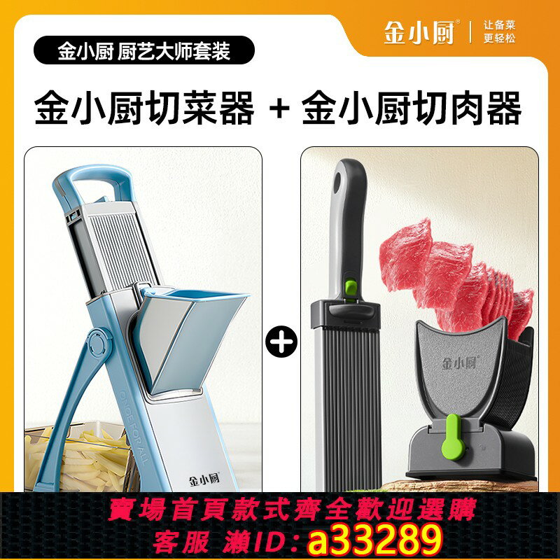 【臺灣公司 可開發票】【廚藝大師套裝】金小廚切菜神器多功能切菜切肉絲鮮肉片切肉神器