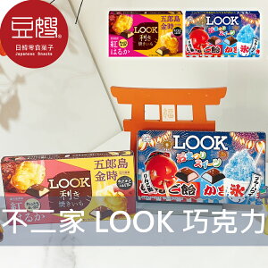 【豆嫂】日本零食 不二家Fujiya LOOK 雙味巧克力(多口味)★7-11取貨199元免運
