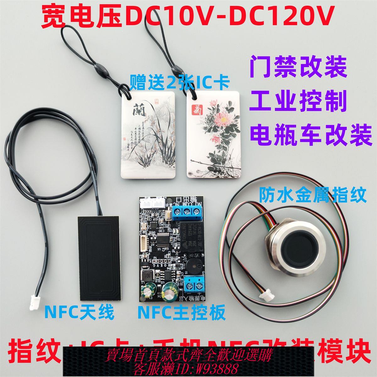 {公司貨 最低價}D130指紋IC卡刷卡讀卡改裝模組模組NFC門禁開關控制器板電瓶車
