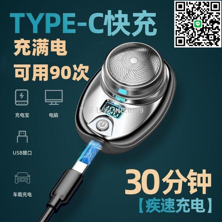 【貨屋七號】免運】剃鬚刀 電鬍刀 電動刮鬍刀 迷你刮鬍刀 浮動雙環刀頭 三刀頭 全身水洗小鋼炮迷你便攜式男士精工電動數顯刮鬍刀