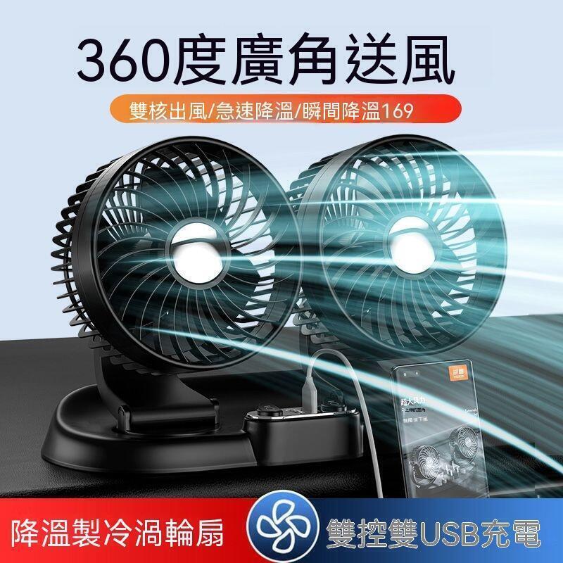 【源一商社】車用風扇 汽車風扇 車載風扇 車載風扇強風usb介面12v製冷24v 車內 風力超靜音汽車用電風扇