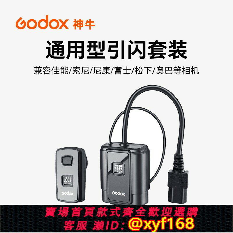 {保固一年 可打統編}神牛AT16接收器攝影閃光燈引閃器佳能索尼康富士松下無線通用套裝