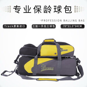 中興保齡球用品 新品上市 Track 保齡球三球袋 手拉式三球包