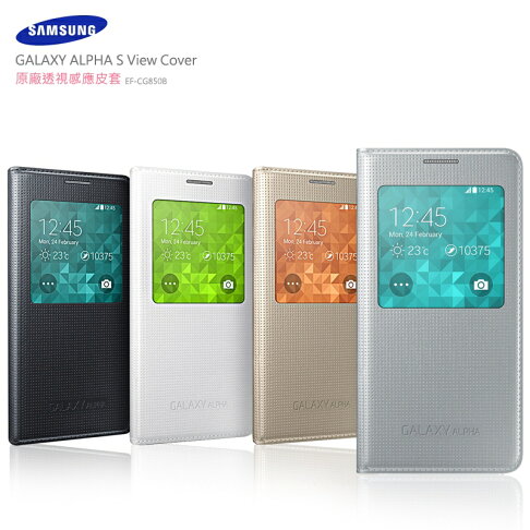 Samsung Galaxy Alpha SM-G850 原廠透視感應皮套/EF-CG850/S-view/智能感應晶片保護套/電池蓋皮套/休眠/東訊公司貨 0
