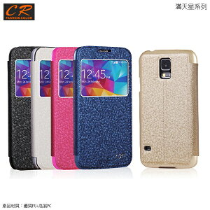 CR Samsung Galaxy S5 I9600 滿天星系列側掀皮套/視窗皮套/立架式皮套/皮套/保護殼/保護套