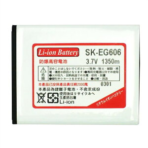 亞太 A+World Pro8 SK networks EG606 專用 高容量電池 防爆高容量電池