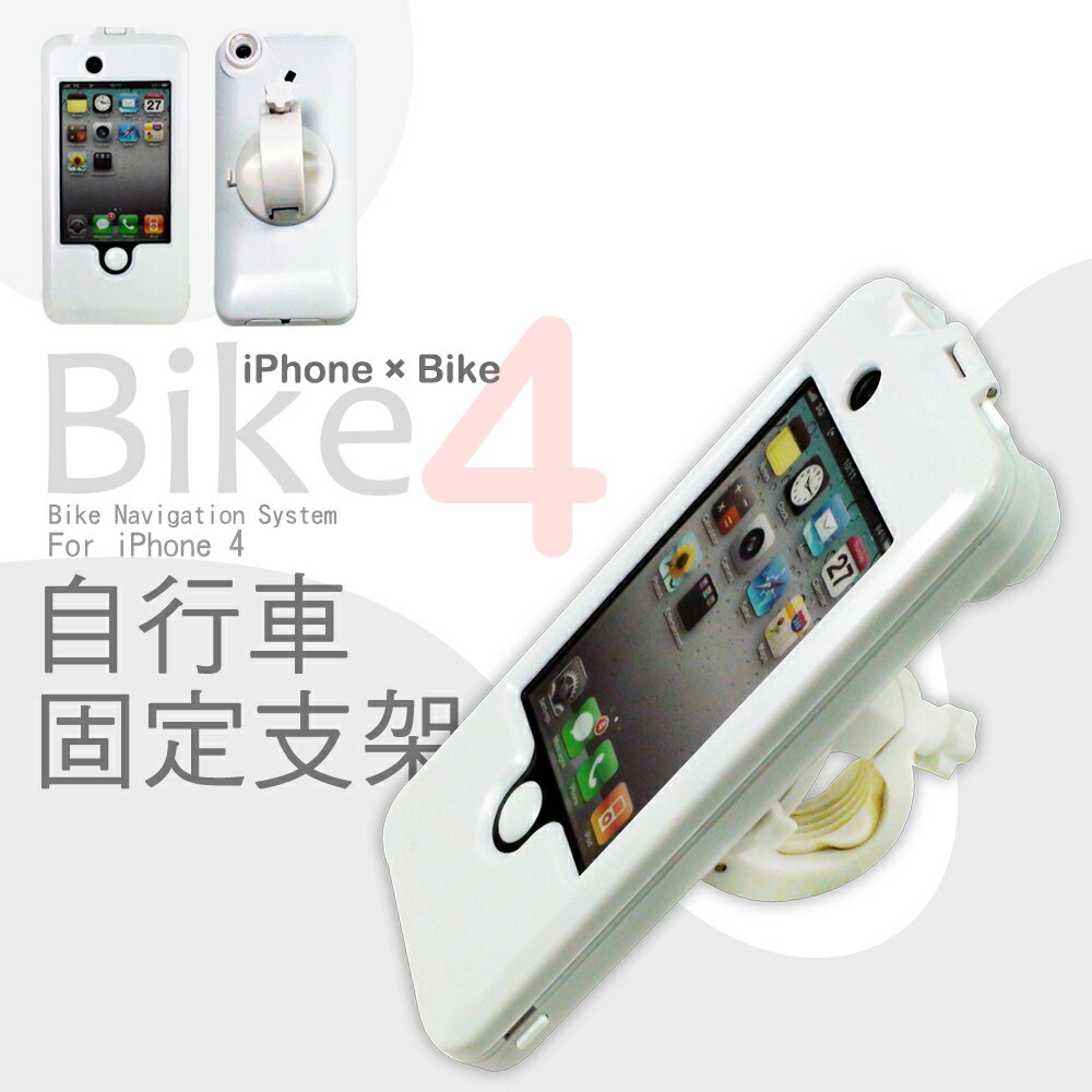 Bike for iPhone 4 4S 自行車/單車/固定支架/保護套/硬殼