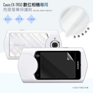 亮面螢幕保護貼 卡西歐 CASIO EX-TR50 TR-50/TR60 數位相機 自拍神器 保護貼 軟性 高清 亮貼 亮面貼 保護膜