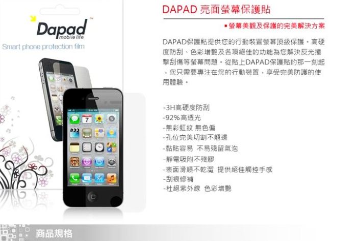 Dapad HTC ONE V T320e 亮面保護貼/ 螢幕保護貼