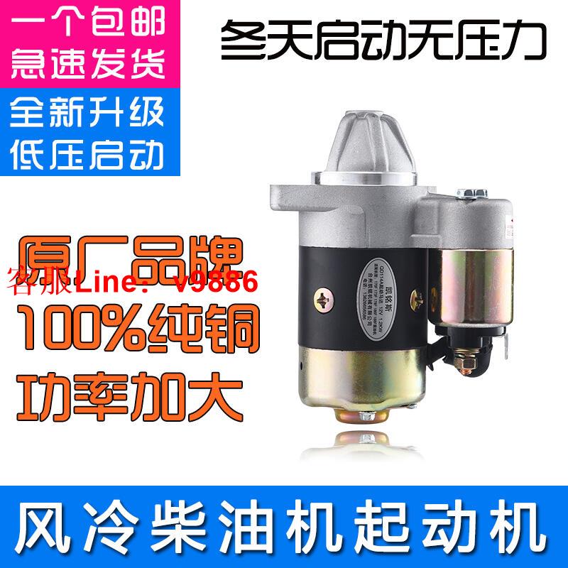 【諮詢客服應有盡有】柴油發電機微耕機配件 178 186 188 192 啟動電機 QD114A起動馬達