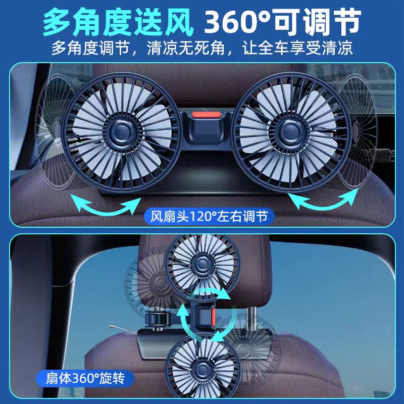 車載風扇後排強力電風扇12V24v車內降溫電風扇後排專用車載風扇