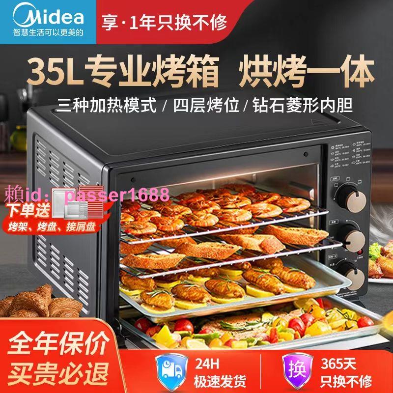 [可開發票]美的新款電烤箱35L大容量烘焙燒烤多功能電烤箱PT35K5