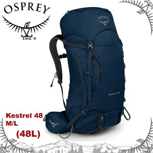 【OSPREY 美國 Kestrel 48 M/L 登山背包《湖泊藍》48L】雙肩後背包/輕量透氣/自助旅行/3D立體網背