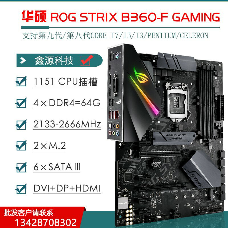 {保固一年 可打統編}Asus/華碩ROG STRIX B360 PLUS GAMING/B365-K 1151針臺式機主機板