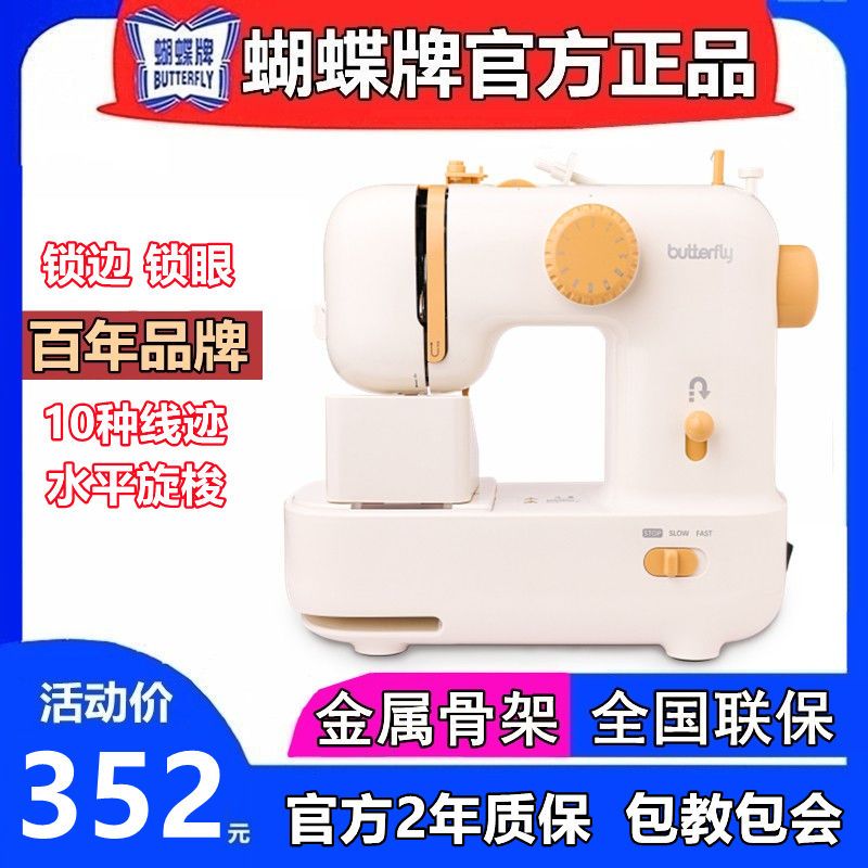 【臺灣公司 可開發票】蝴蝶牌 家用電動多功能縫紉機帶鎖邊鎖眼靜音迷你M21