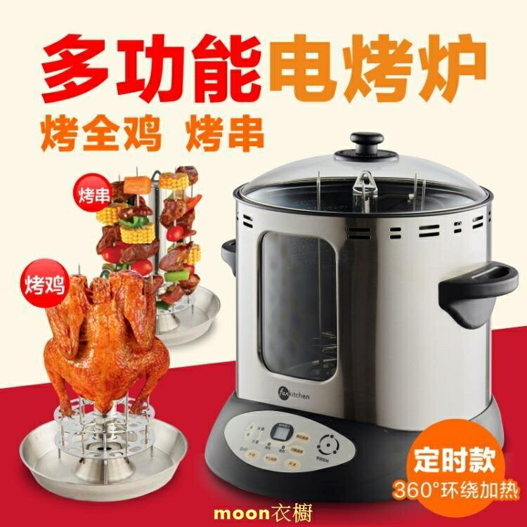 烤鴨爐烤雞爐旋轉全自動熱燒烤爐家用無煙小型烤串烤肉機神器 雙11全館免運