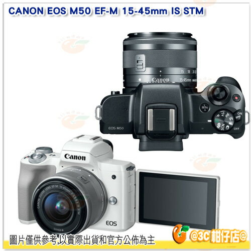 Canon EOS M50 EF-M 15-45mm IS STM KIT 單鏡組 公司貨 4K NFC 翻轉螢幕