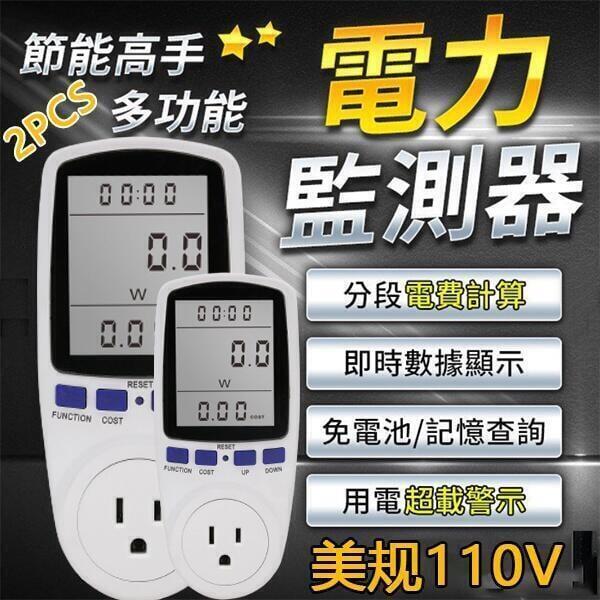 （熱門爆品）（萬人回購）【工廠直供】美規110V電力監控器 電力監測 功率測試表 電量監控器 功率計瓦數 電錶電費
