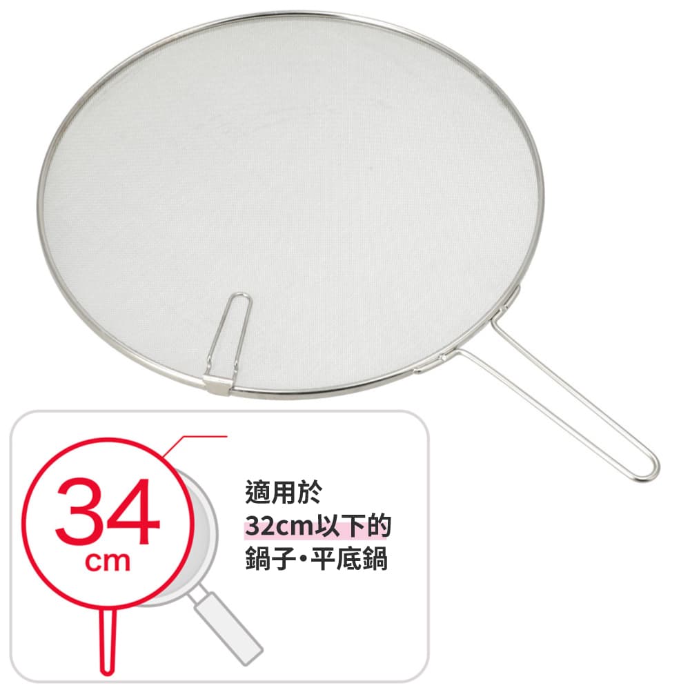 附腳架防油噴網 34CM NITORI宜得利家居