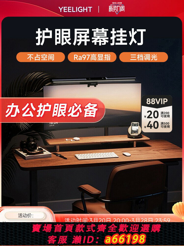 【臺灣公司 可開發票】yeelight螢幕掛燈顯示器螢幕燈電腦補光燈顯示屏護眼燈臺燈