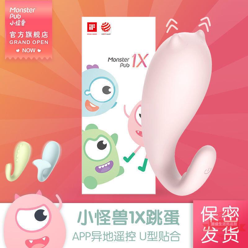 小怪獸1x跳蛋跳動蛋自慰器用品遙控震蛋情趣小惡魔女人自助器