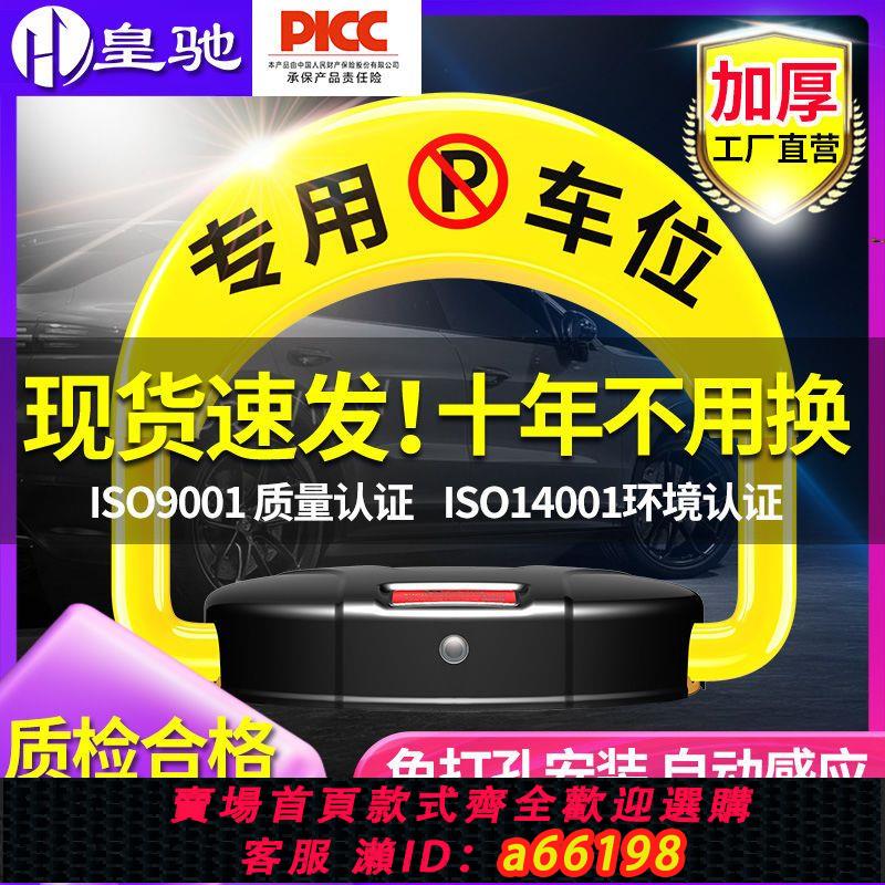 【台灣公司 可開發票】皇馳遙控感應地鎖車位鎖加厚防撞停車位地鎖汽車鎖自動占位鎖防水