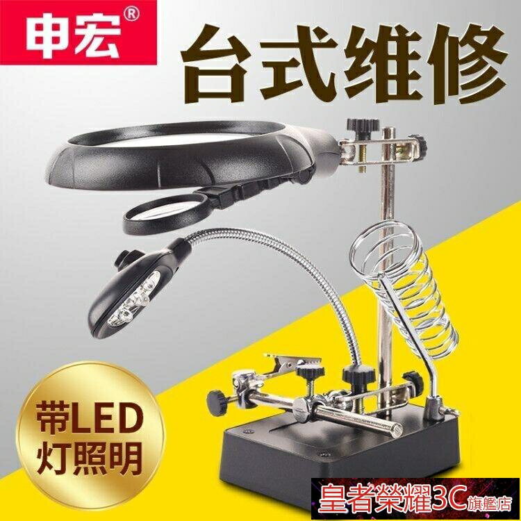 ☆樂天精選放大鏡高倍臺式放大鏡10倍帶LED燈多功能主機板維修工作臺20高畫質修錶手機維修 雙11全館免運