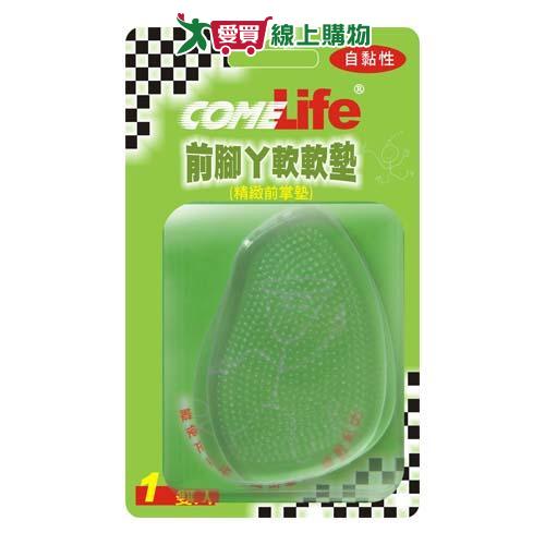 ComeLife康富萊 前腳ㄚ軟軟墊 1041【愛買】